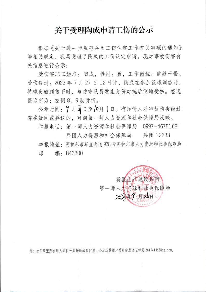 9月关于受理工伤认定申请的公示