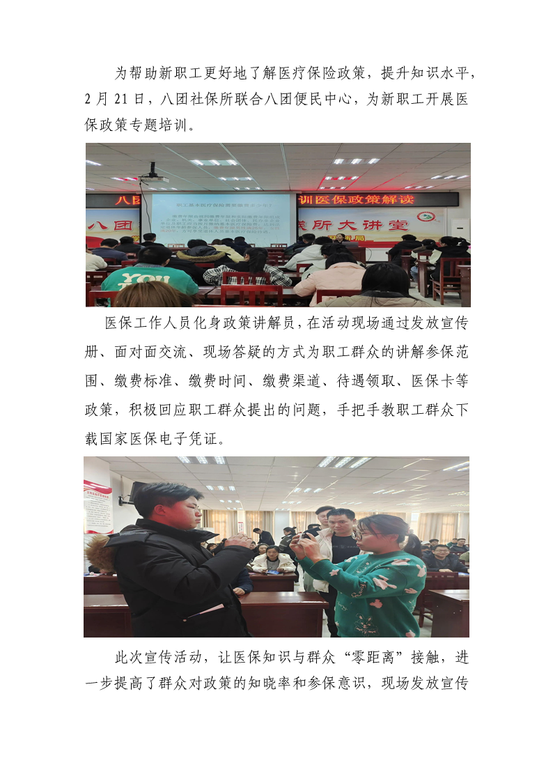 八团开展新职工医保培训
