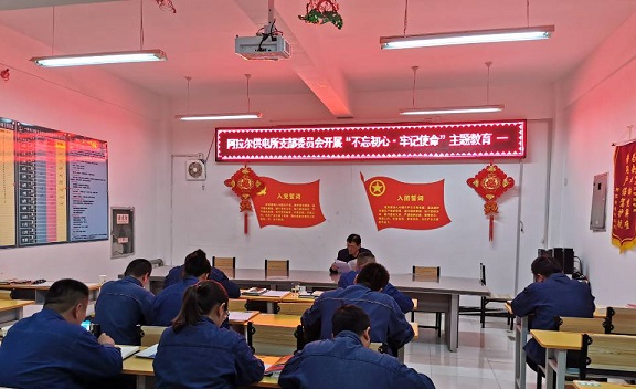 阿拉尔供电所深入开展“不忘初心、牢记使命”主题教育