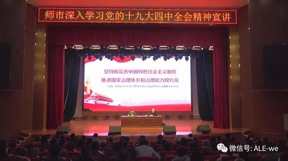 十九届四中全会精神宣讲下基层，接地气，入人心……