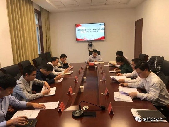 阿拉尔经济技术开发区召开2019年岁末年初 安全生产工作专题会议