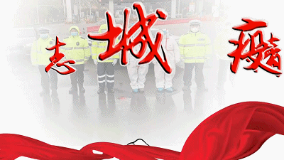 疫情无情 新农有情丨新农开发全力以赴助力师市打赢疫情防控阻击战