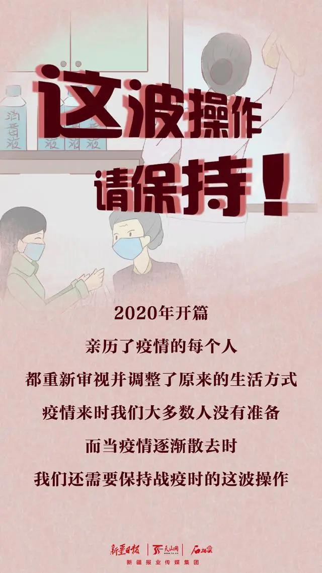 待疫情散去，这波操作还需保持