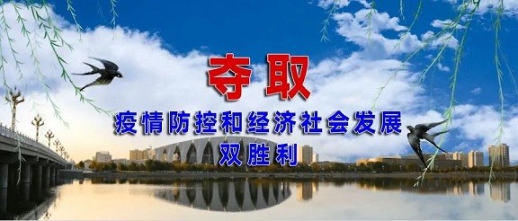 复工了，抓紧生产保供应~