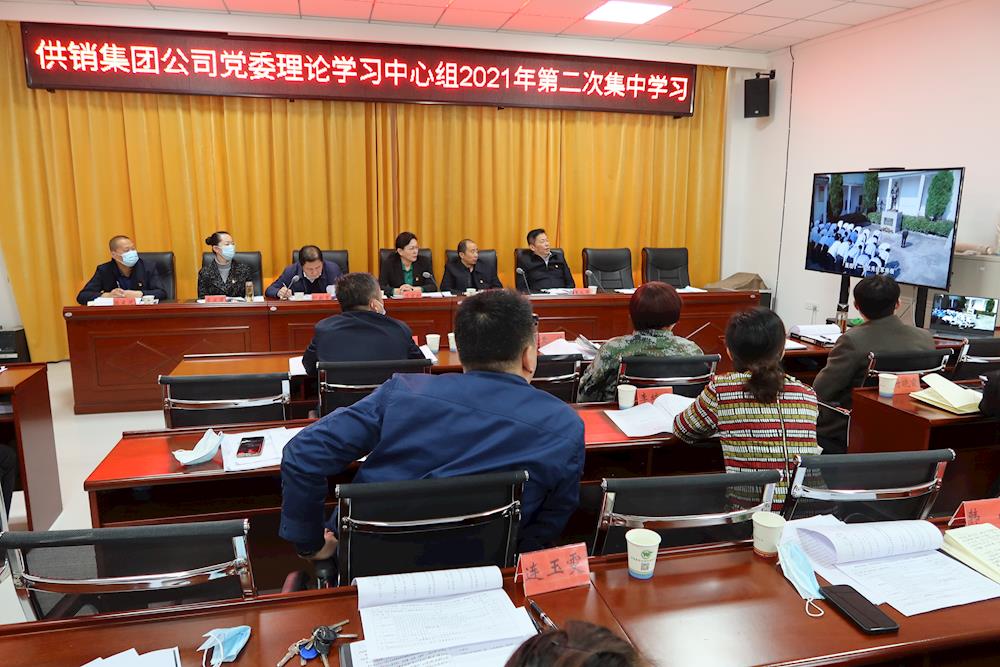 第一师供销集团理论学习中心组开展2021年第二次集中学习