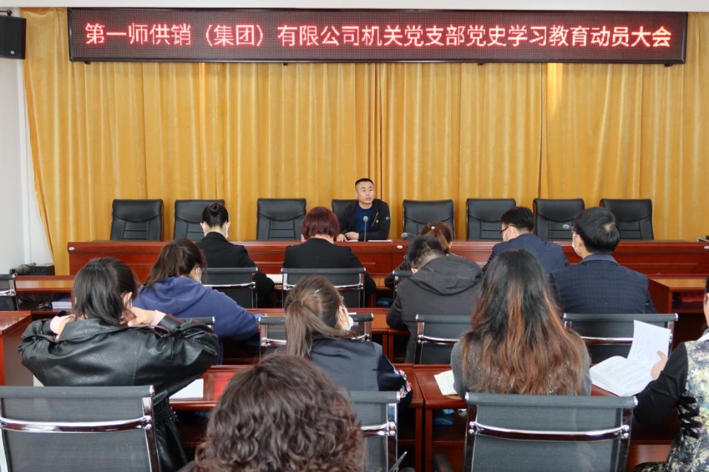 供销集团机关党支部召开党史学习教育动员部署会   