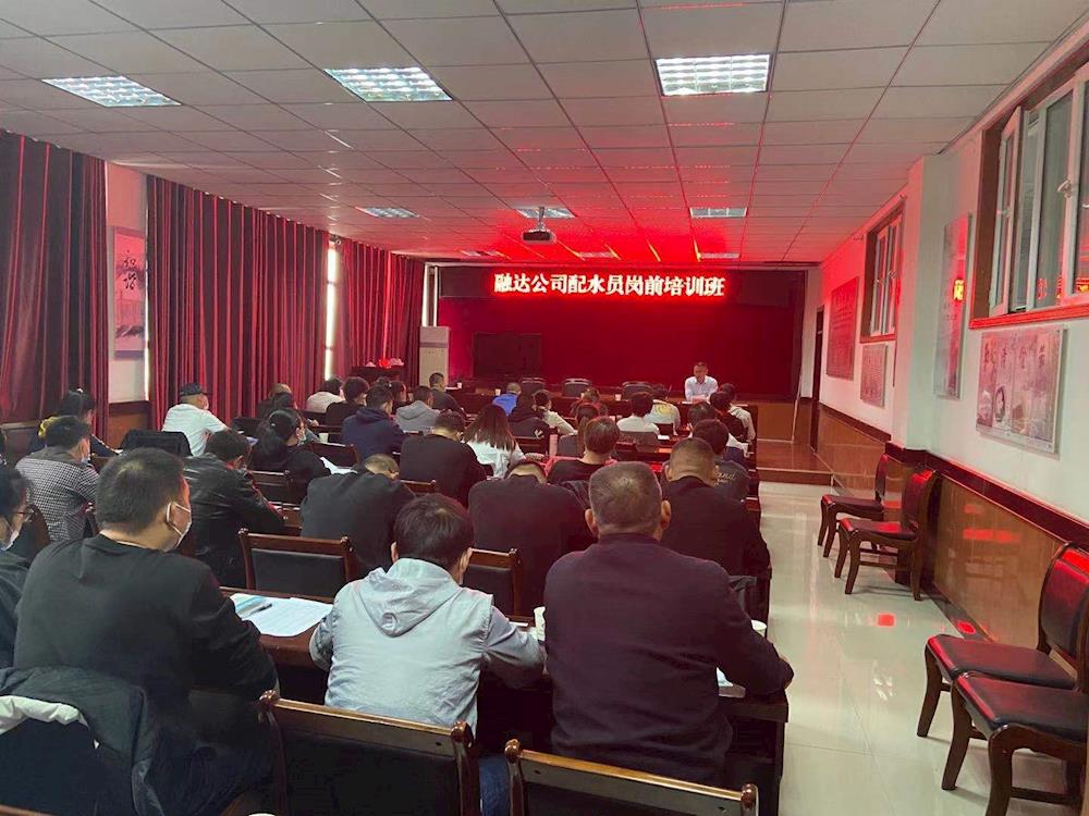 融达公司开展配水员岗前培训班