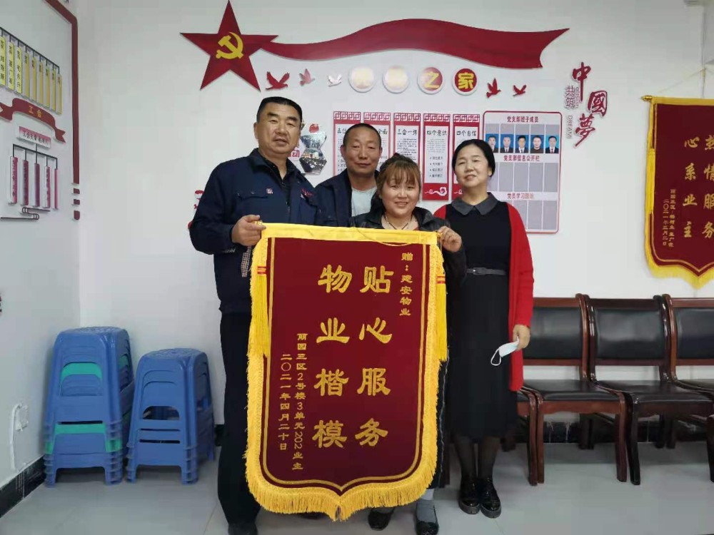 【我为群众办实事】  业主感激送锦旗