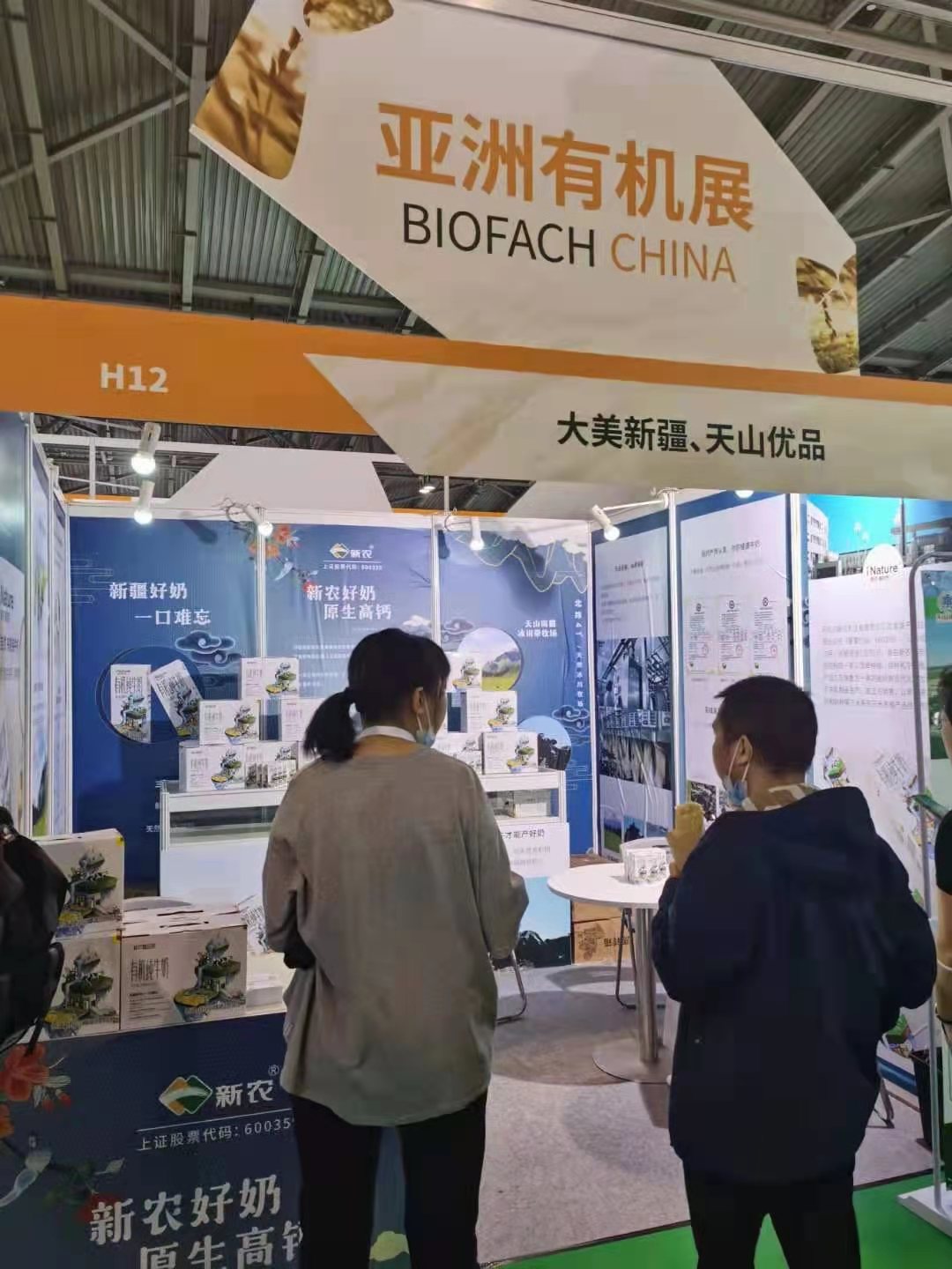 新农爱自然有机奶亮相亚洲国际有机产品博览会