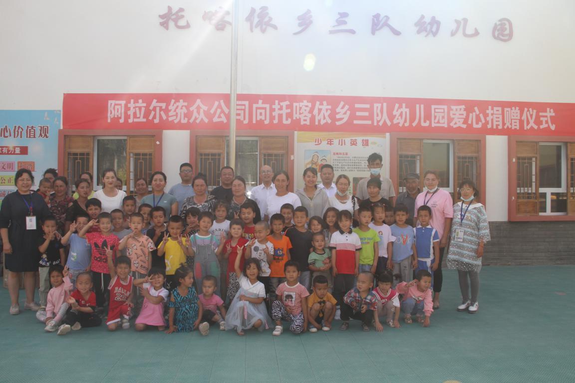 【我为群众办实事】统众公司学史力行为托喀依三队幼儿园捐赠空调