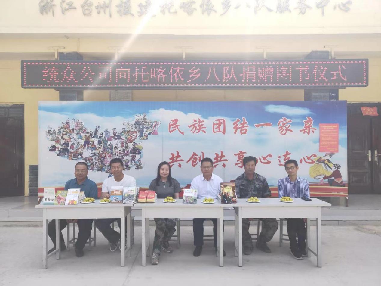 统众公司学史力行开展文化润疆进乡村图书捐赠活动