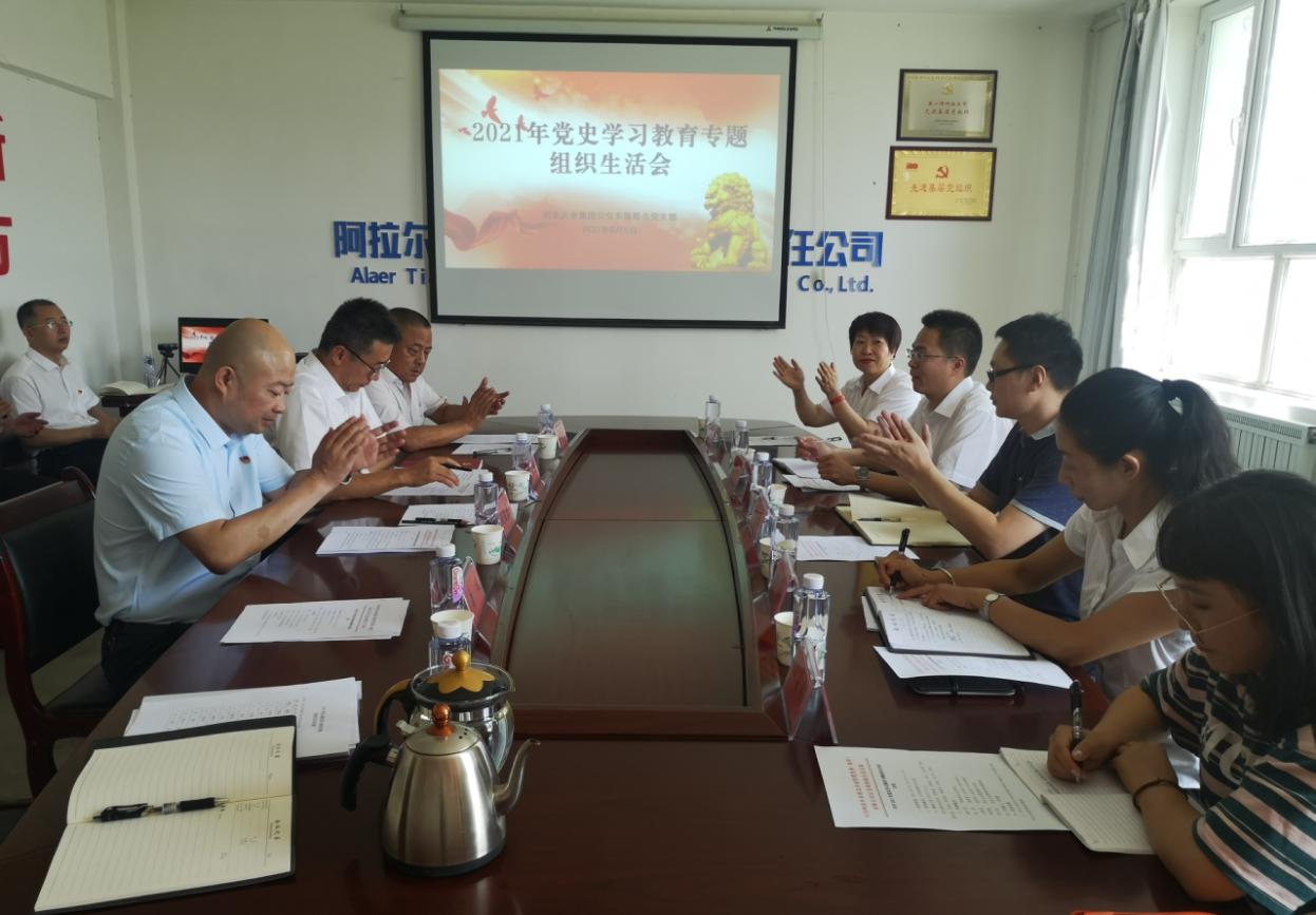 西北兴业集团公交系统联合党支部召开党史学习教育专题组织生活会