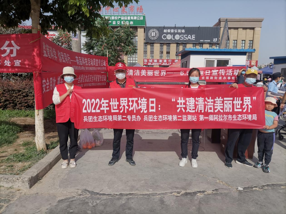 第一师阿拉尔市生态环境局开展六五世界环境日宣传活动