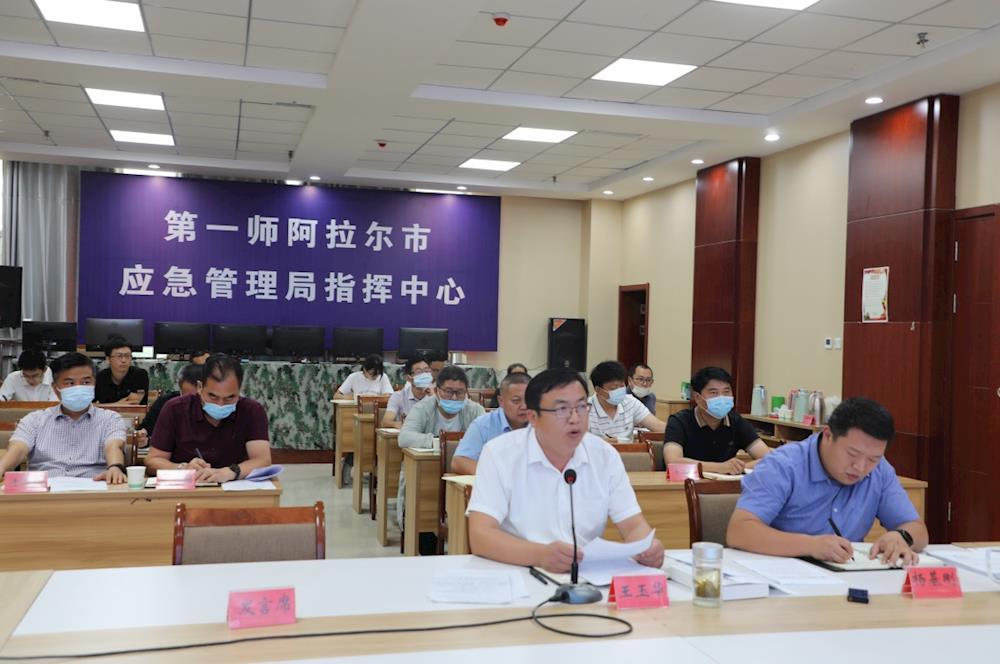 第一师阿拉尔市召开安全生产视频调度会议