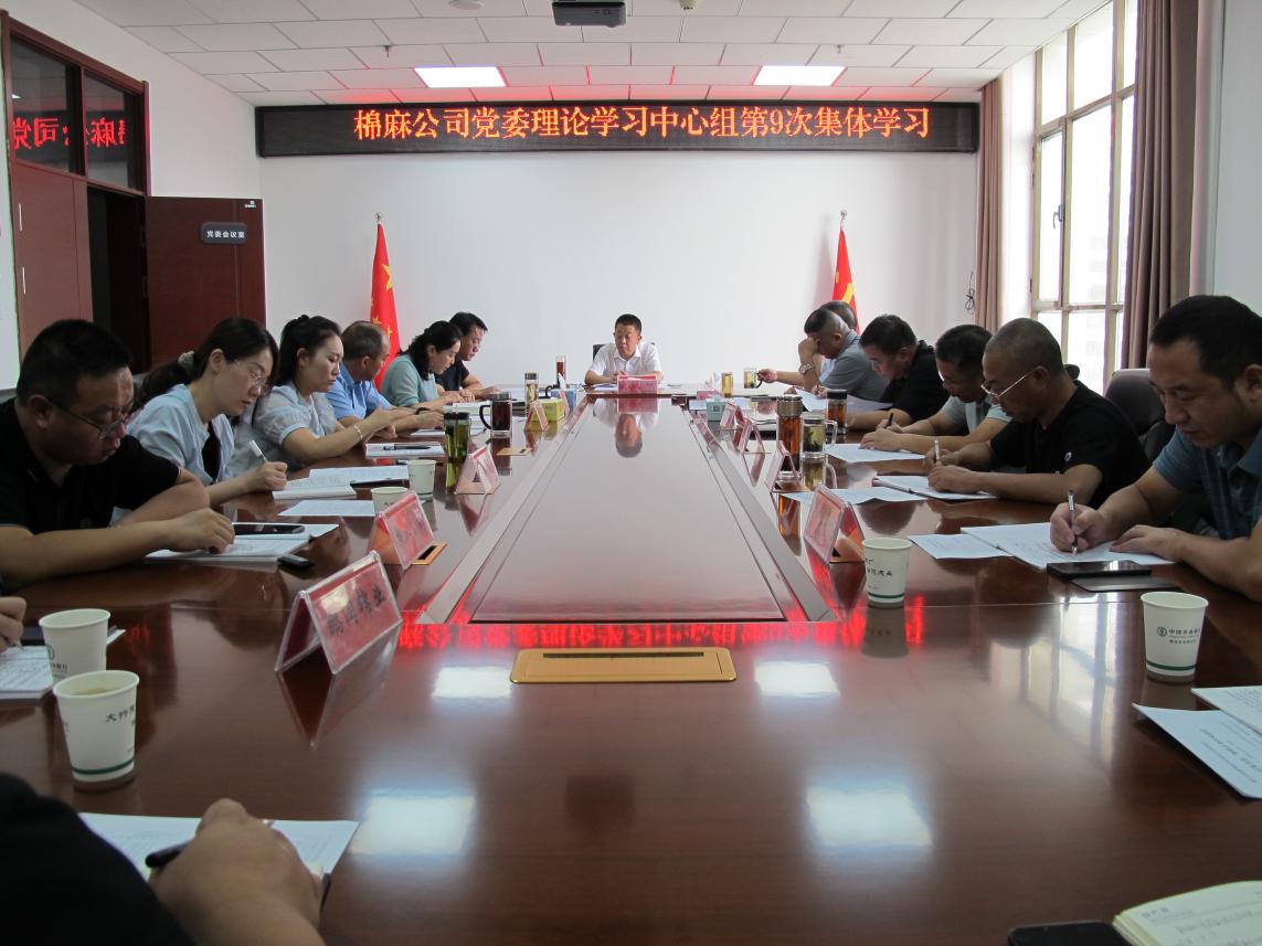 一师棉麻公司党委中心组  再学典型案例，强化班子作风建设   