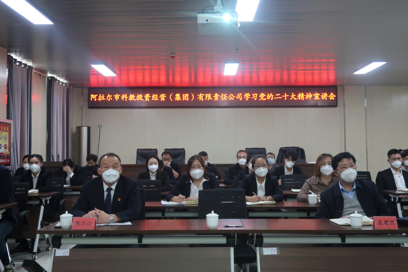 师市国有企业党委宣讲团到科教集团宣讲党的二十大精神