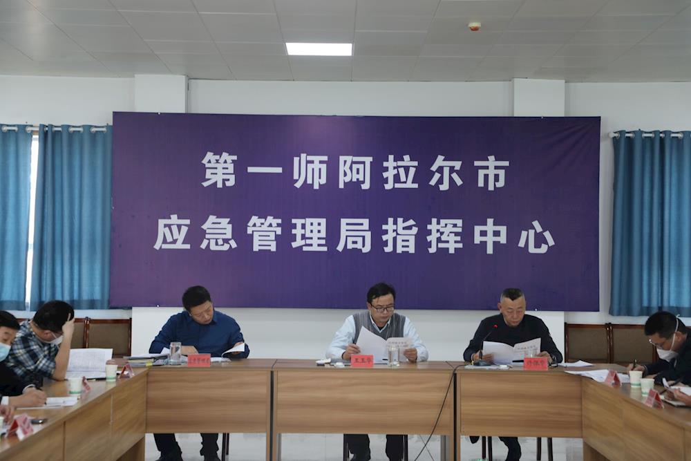 第一师阿拉尔市召开节前安全生产视频调度会