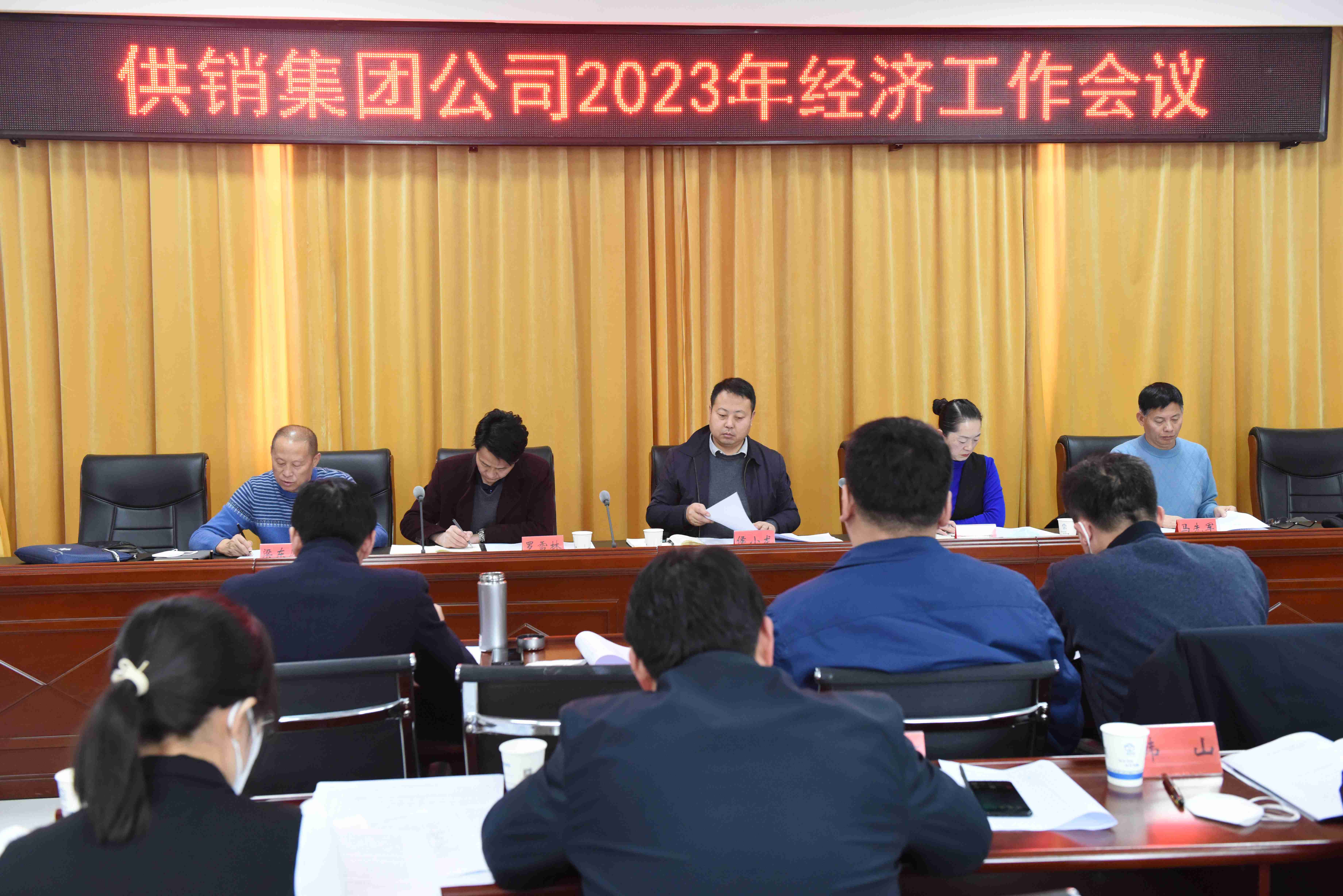 供销集团公司召开2023年经济工作会议   