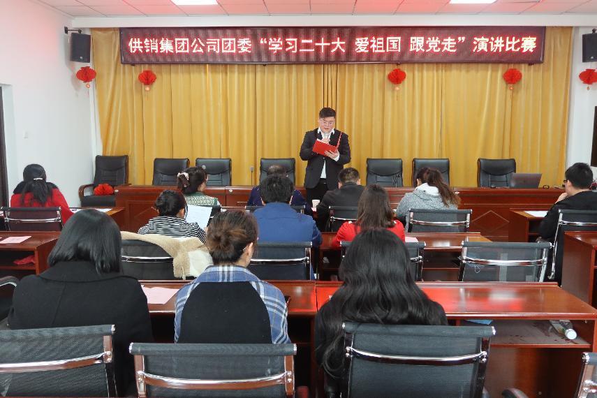 第一师供销集团有限公司团委开展“学习二十大 爱祖国 跟党走”演讲比赛