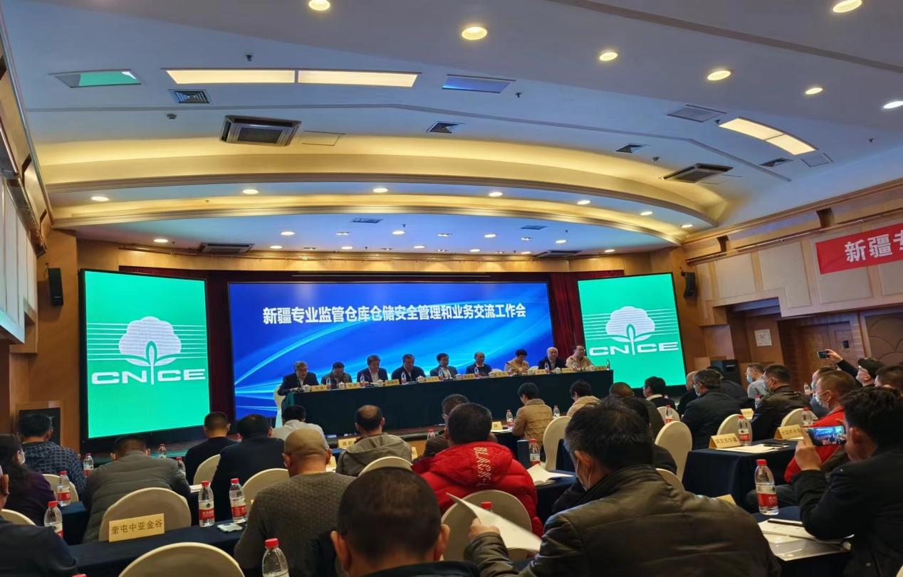 全国棉花交易市场新疆棉花专业监管仓库会议圆满召开