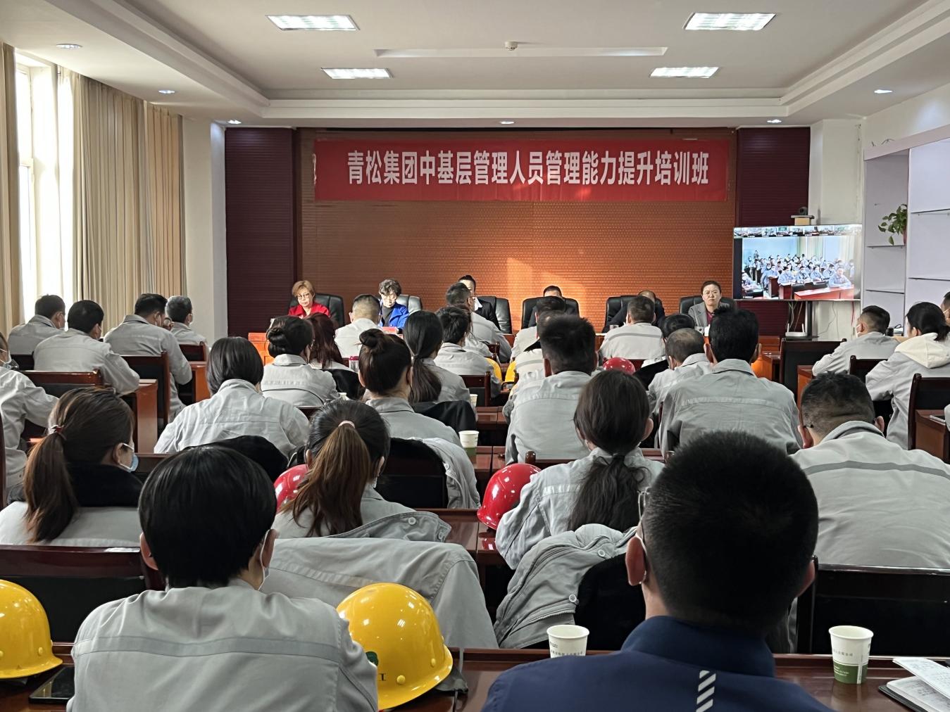 青松公司举办中基层管理人员管理能力提升培训班