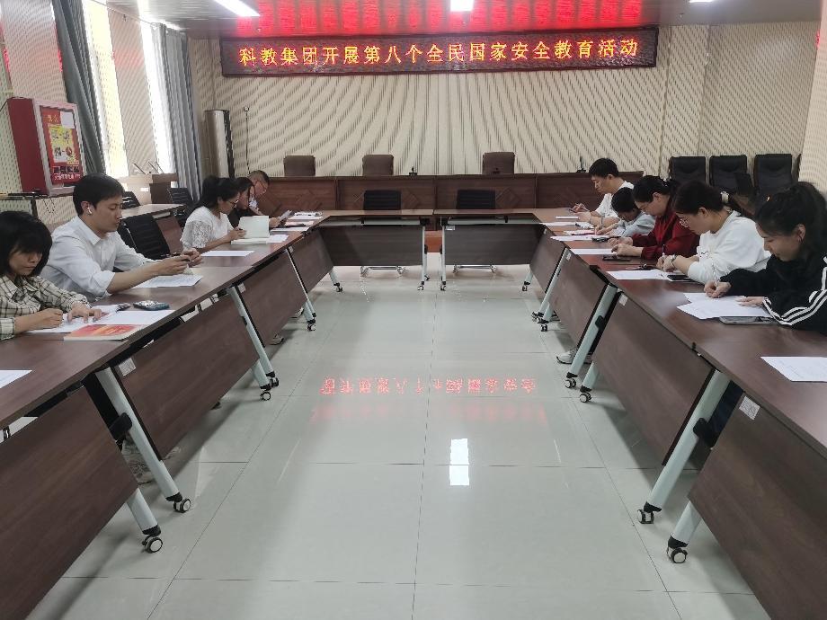 科教集团开展2023年全民国家安全教育日活动   