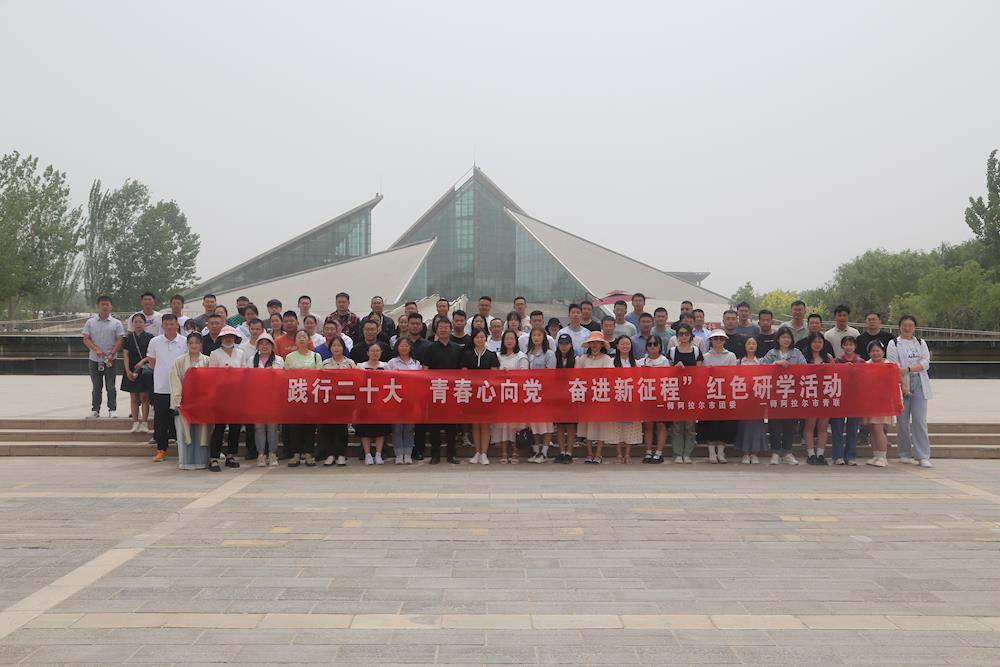 师市团委、师市青联开展“践行二十大 青春心向党 奋进新征程” 红色研学活动