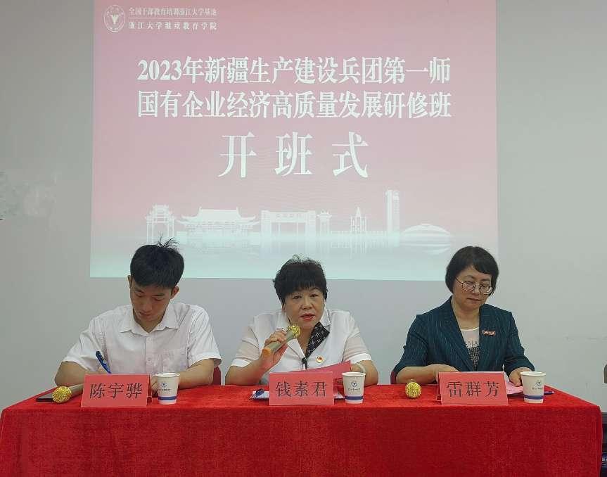 第一师国有企业经济高质量发展培训班开班