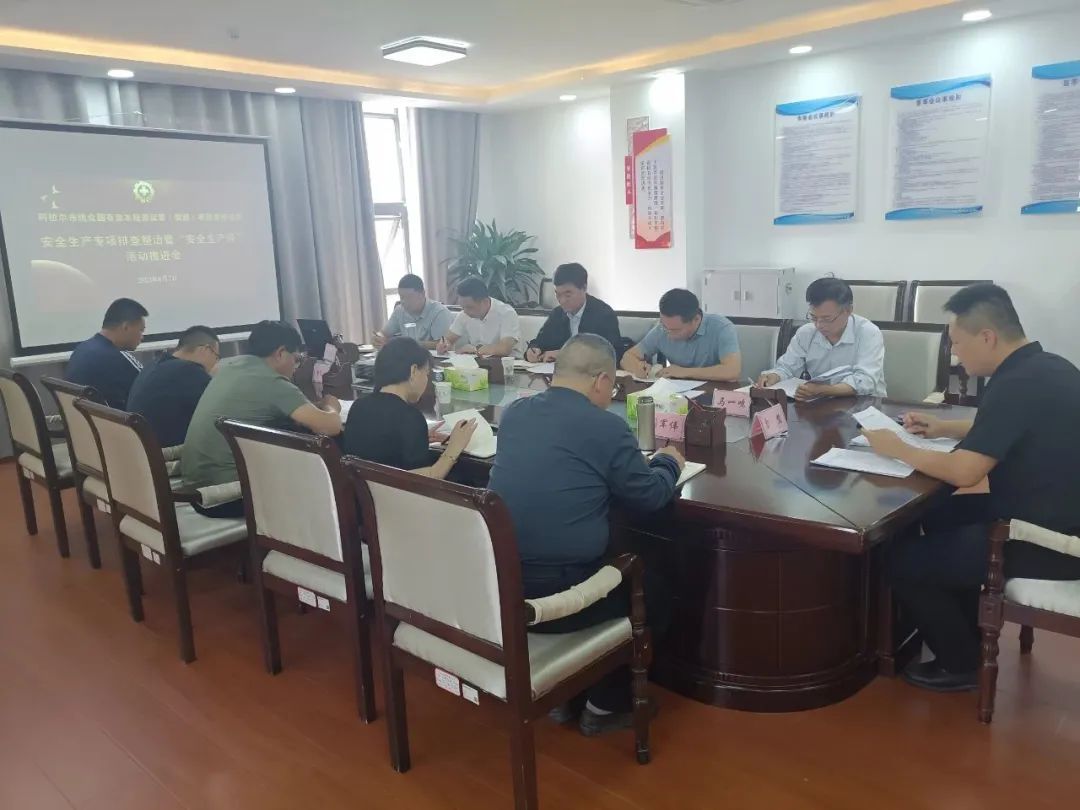 统众（集团）公司召开安全生产专项排查整治暨“安全生产月”活动推进会
