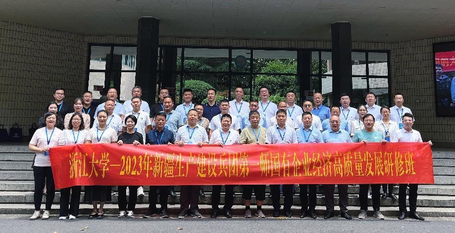 第一师国有企业经济高质量发展培训班圆满结业   