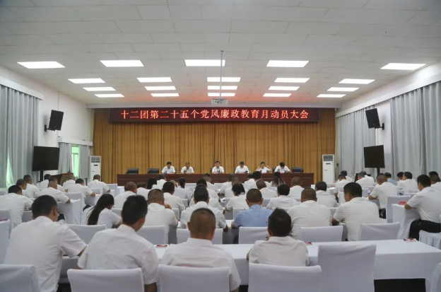 十二团塔南镇召开第二十五个党风廉政教育月动员大会暨党委书记上廉政党课