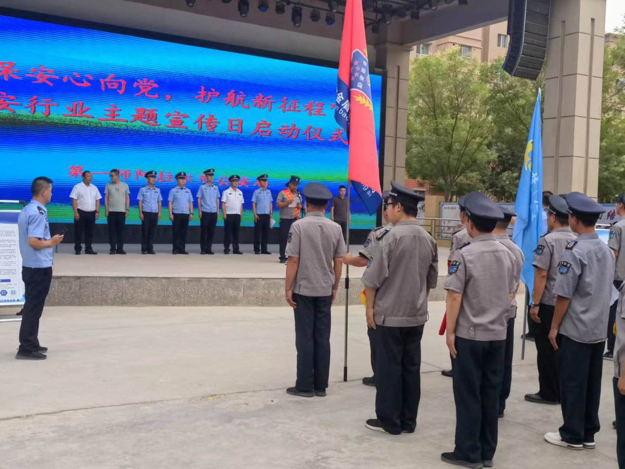 金盾保安公司参加师市“保安心向党、护航新征程”保安行业主题宣传日活动   