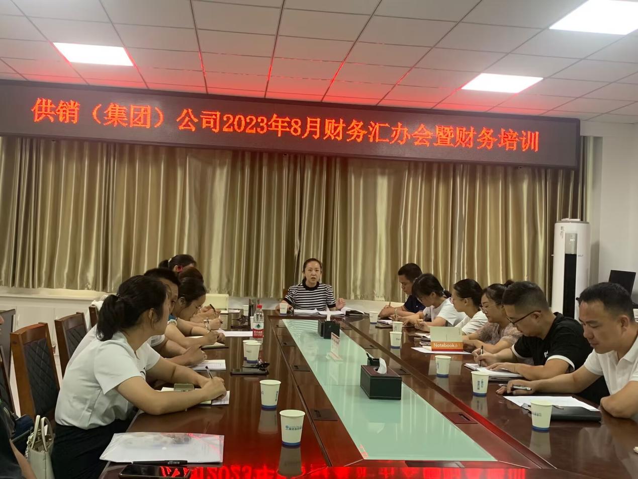 供销（集团）公司举办财务人员业务培训班   