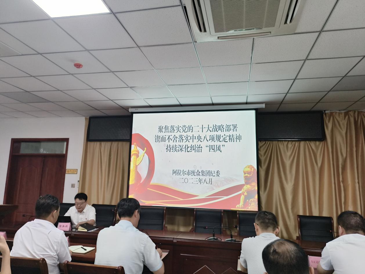 坚守底线 不越红线——统众（集团）公司党风廉洁建设专题党课开讲