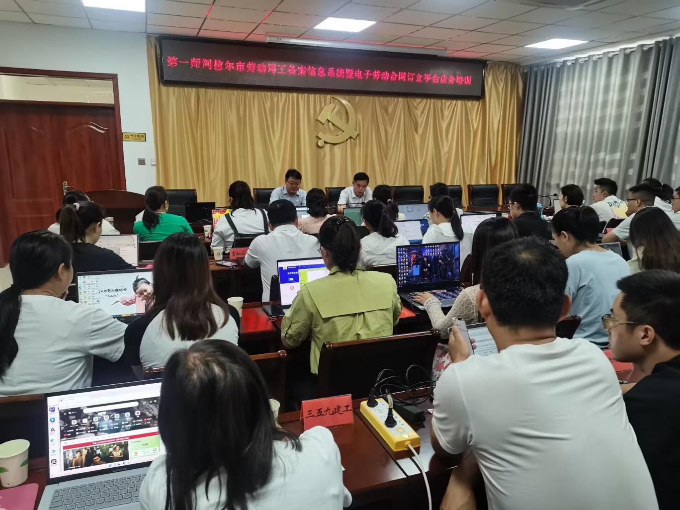 师市首期劳动用工备案信息系统和电子劳动合同订立平台推广培训班开班   