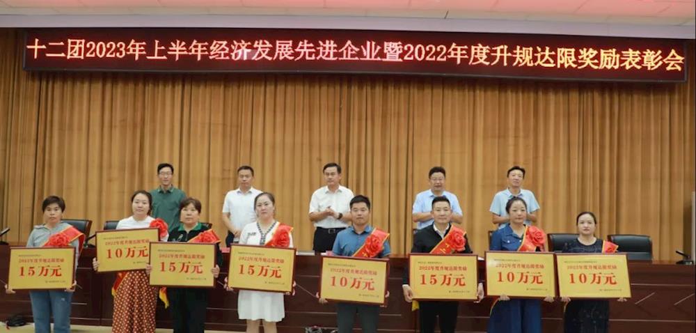 十二团召开上半年经济发展先进企业表彰会