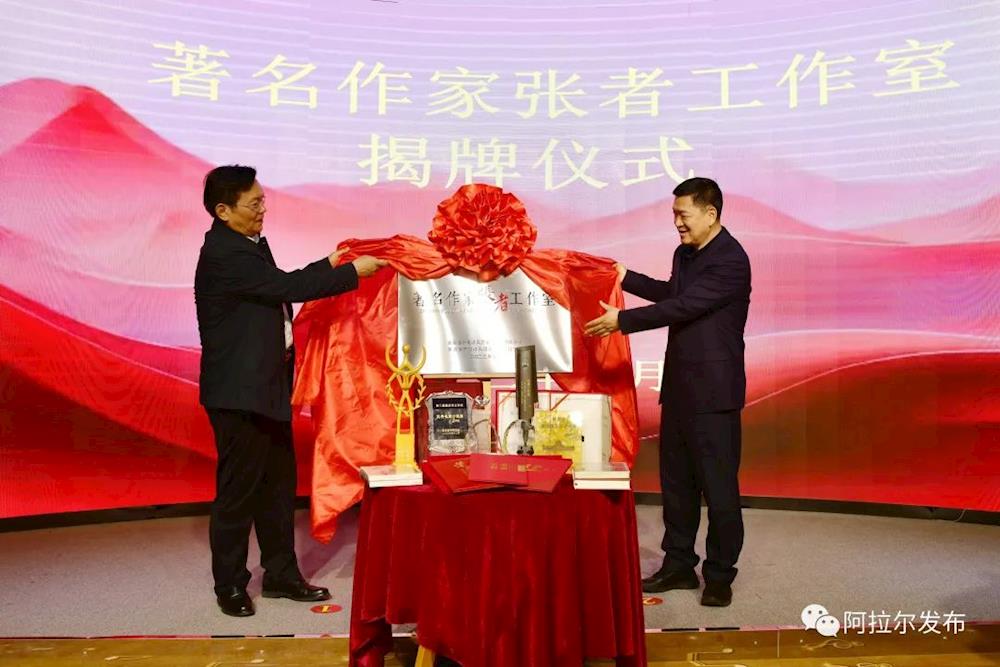 师市举行著名作家张者工作室揭牌仪式