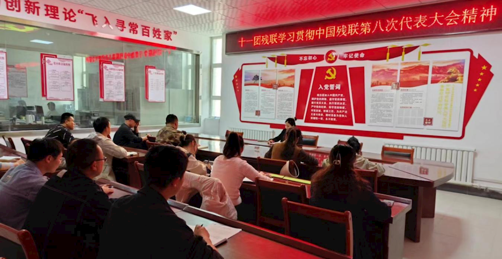 十一团残联学习贯彻中国残联第八次代表大会精神