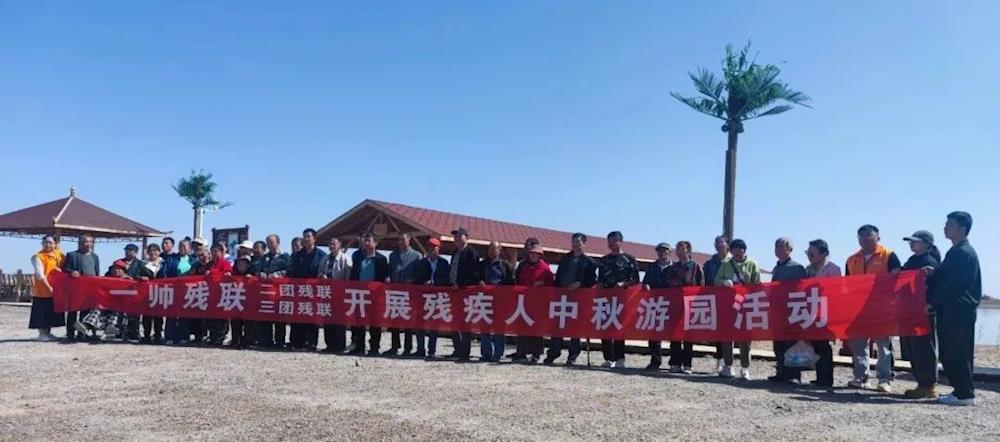 携手相伴 有爱无障丨三团残联开展中秋趣味游园活动