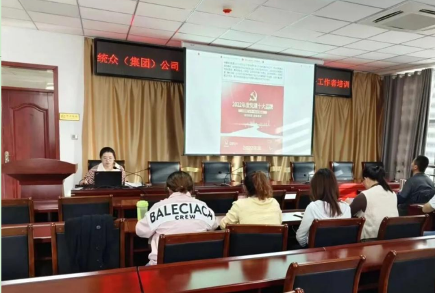 充电赋能促提升 精准培训强素养——统众（集团）公司开展2023年下半年党务工作者培训