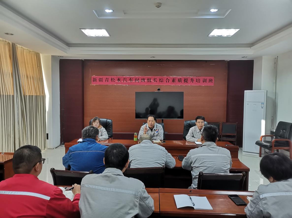 新疆青松化工水汽车间班组长综合素质提升培训班开课啦