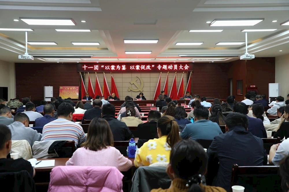 十一团召开“以案为鉴 以案促改”专题动员大会