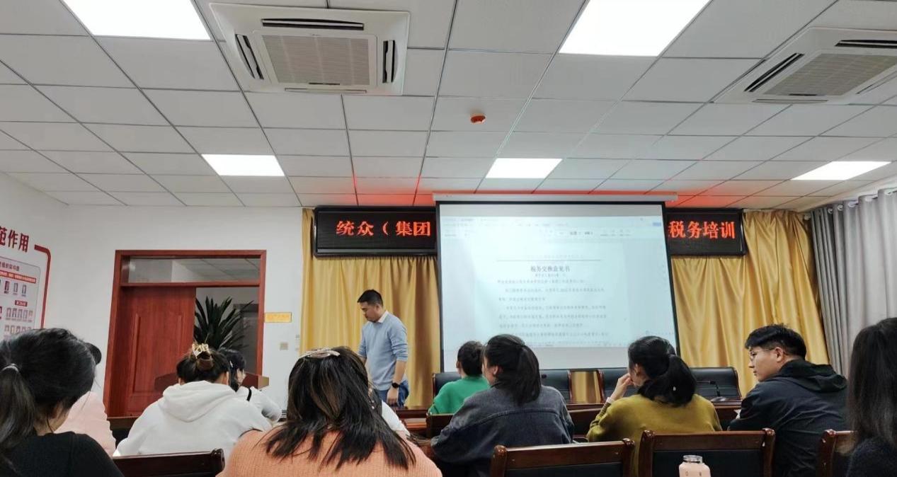  统众（集团）公司举办税务培训交流会
