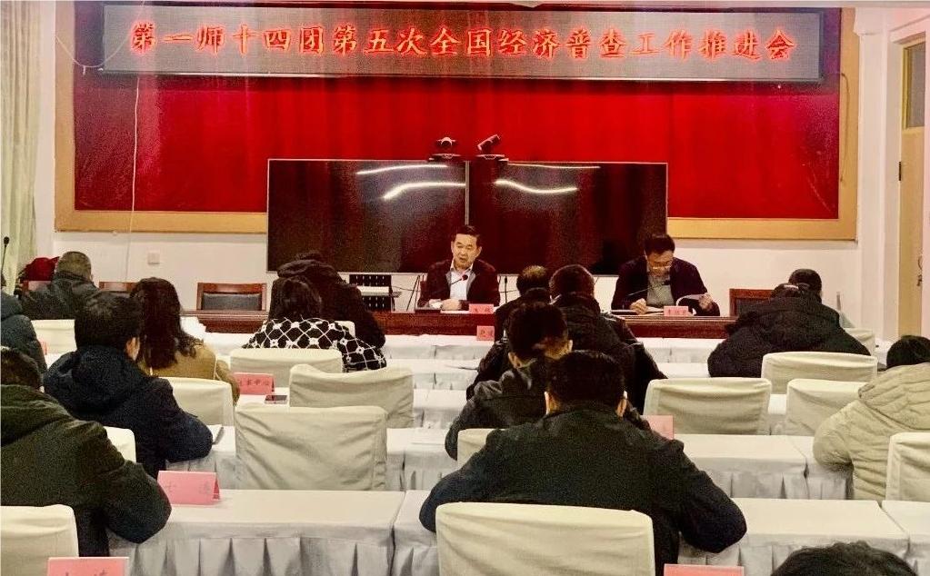 十四团全面开展第五次全国经济普查