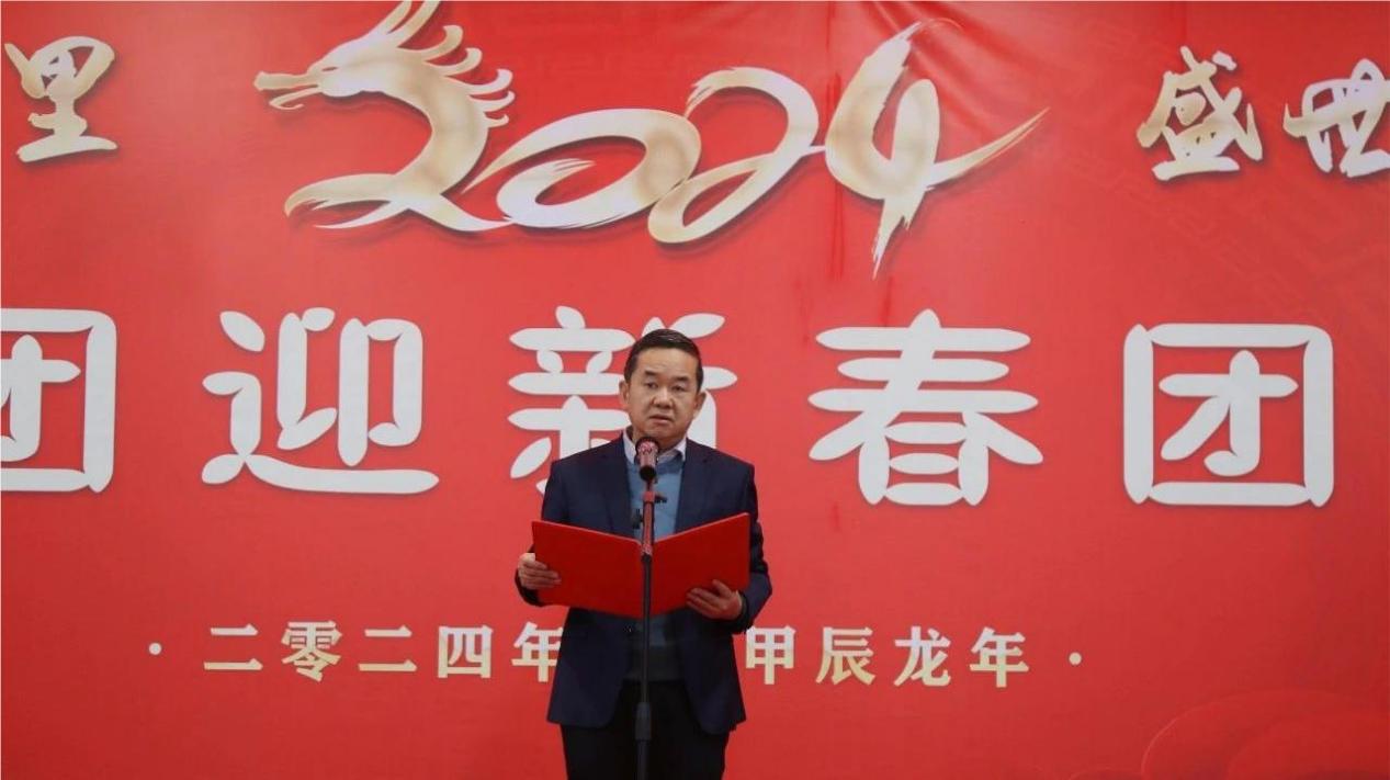 十四团2024年迎新春团拜会