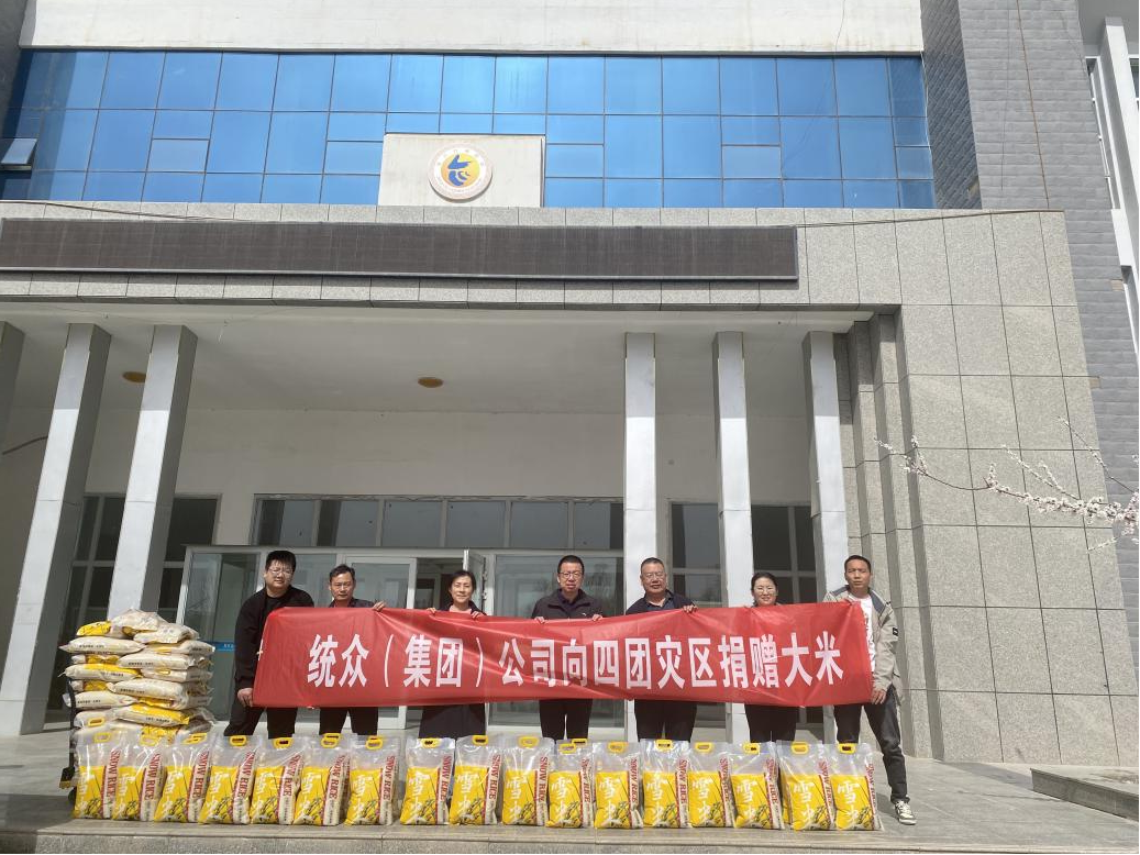 “情系灾区，国企担当”——统众（集团）公司支援四团一批赈灾物资