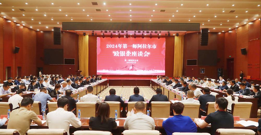 师市召开2024年政银企座谈会