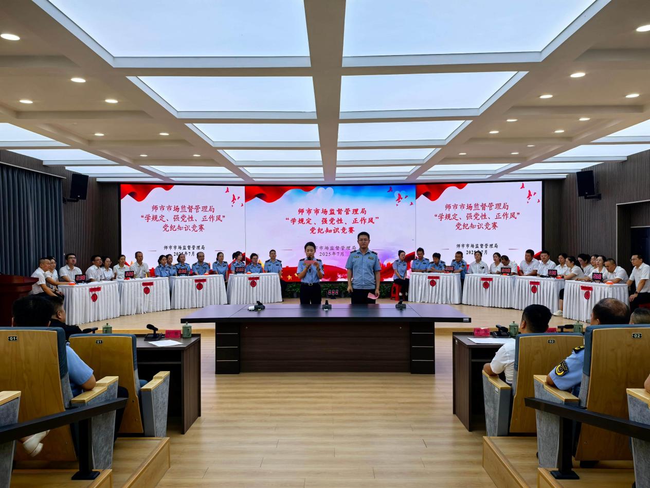 市场监督管理局  以赛促学强根基 党纪入心扬清风