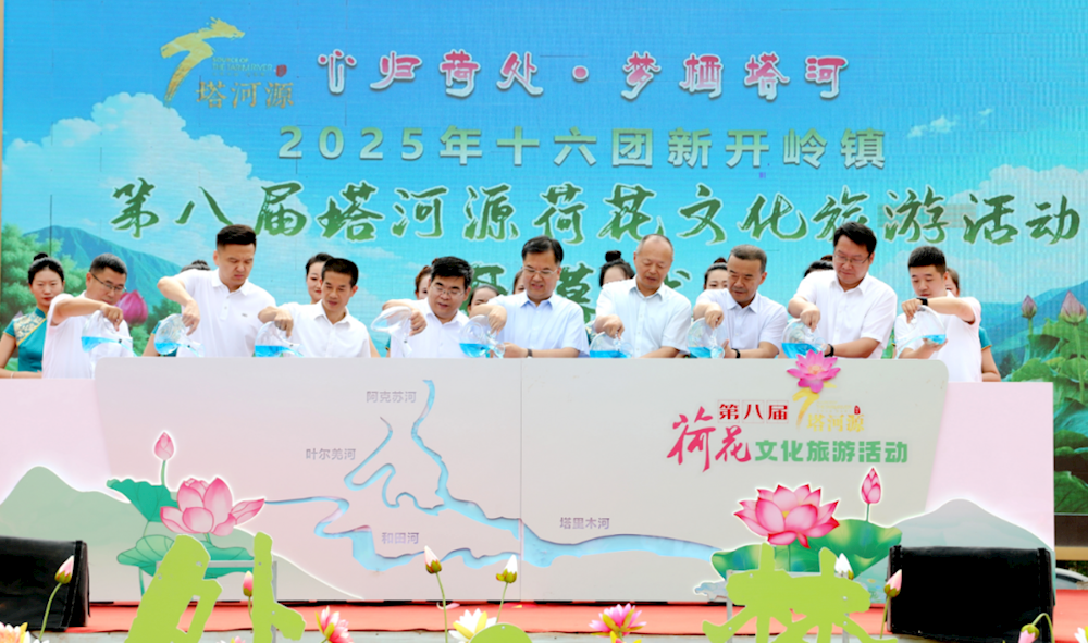 荷香四溢！十六团新开岭镇第八届“塔河源”荷花文化旅游活动盛大开幕！！