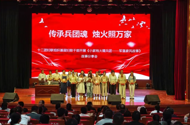 十二团妇联开展家风故事分享会 传承兵团魂点亮万家灯火